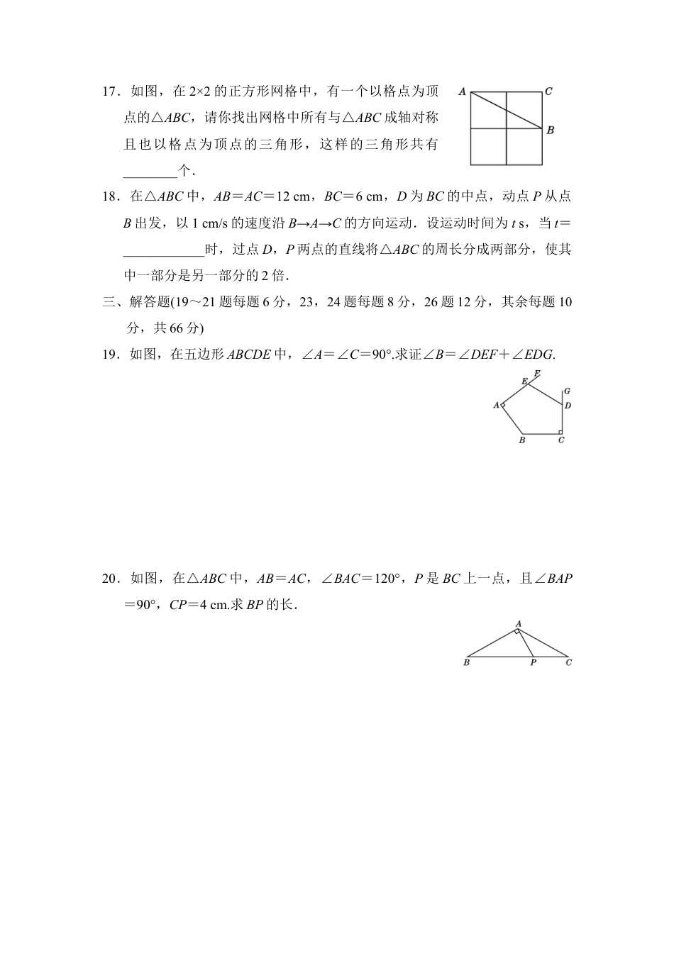 人教版数学八年级上册-八年级上期中数学试卷07.doc_第3页