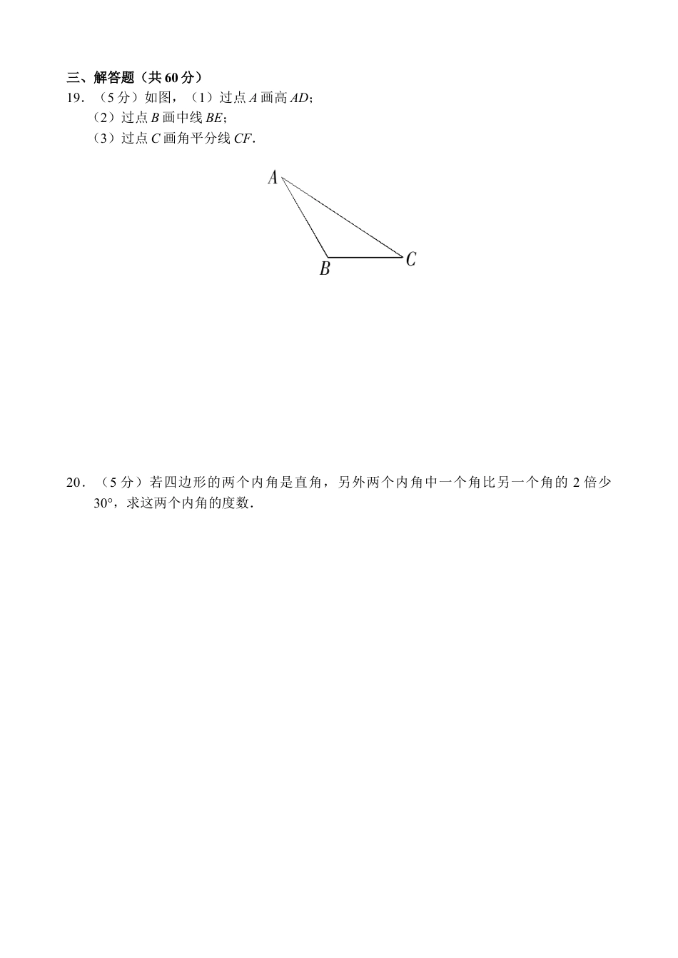 人教版数学八年级上册-第11章 三角形 单元测试试卷A.doc_第3页