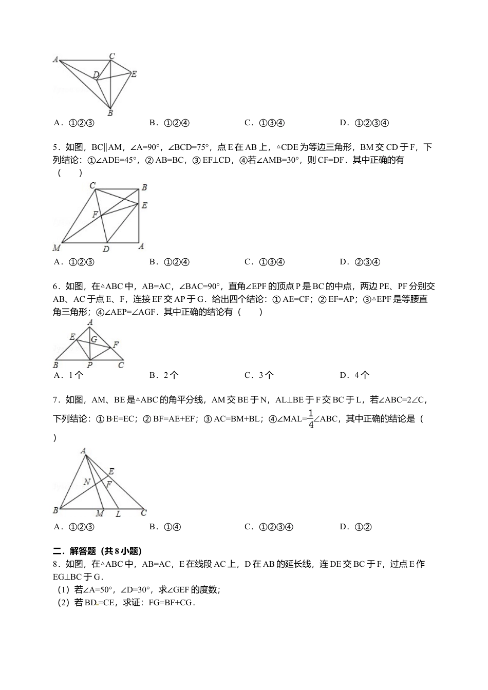 人教版数学八年级上册-第11章 三角形 单元检测.doc_第2页