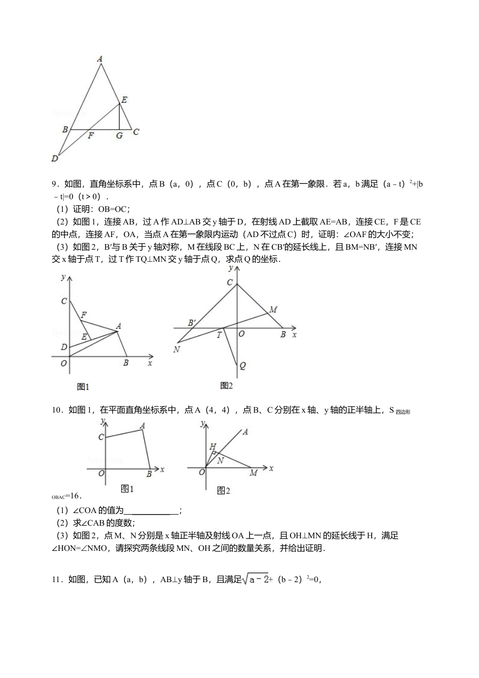 人教版数学八年级上册-第11章 三角形 单元检测.doc_第3页