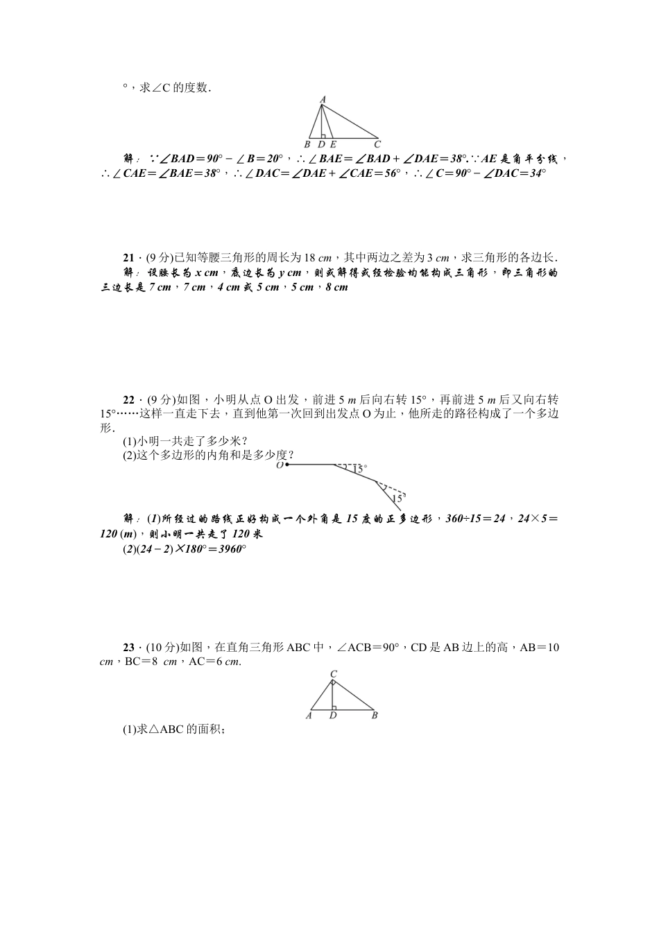 人教版数学八年级上册-第11章《三角形》全章检测题（含答案）.doc_第3页