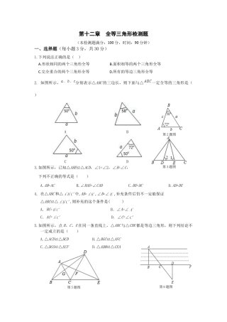 人教版数学八年级上册-第12章 全等三角形 单元检测 (2).doc