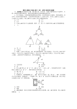 人教版数学八年级上册-第12章 全等三角形 单元检测.doc