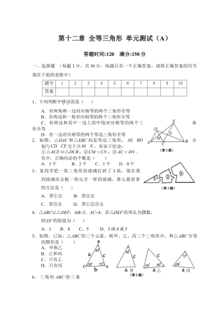人教版数学八年级上册-第12章 全等三角形_单元测试试卷A.doc