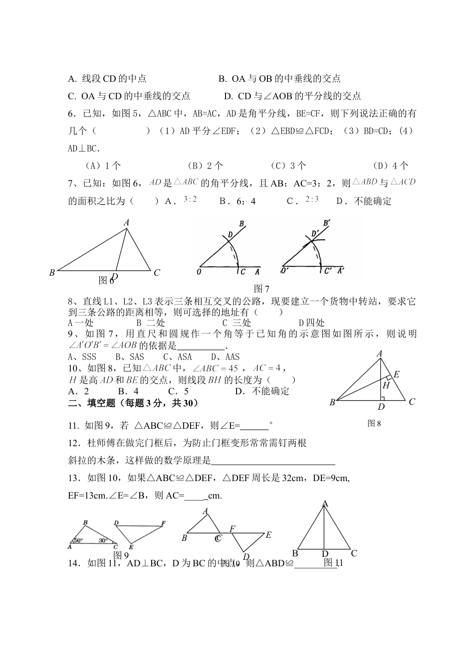 人教版数学八年级上册-第12章 全等三角形_单元测试试卷B.doc_第3页