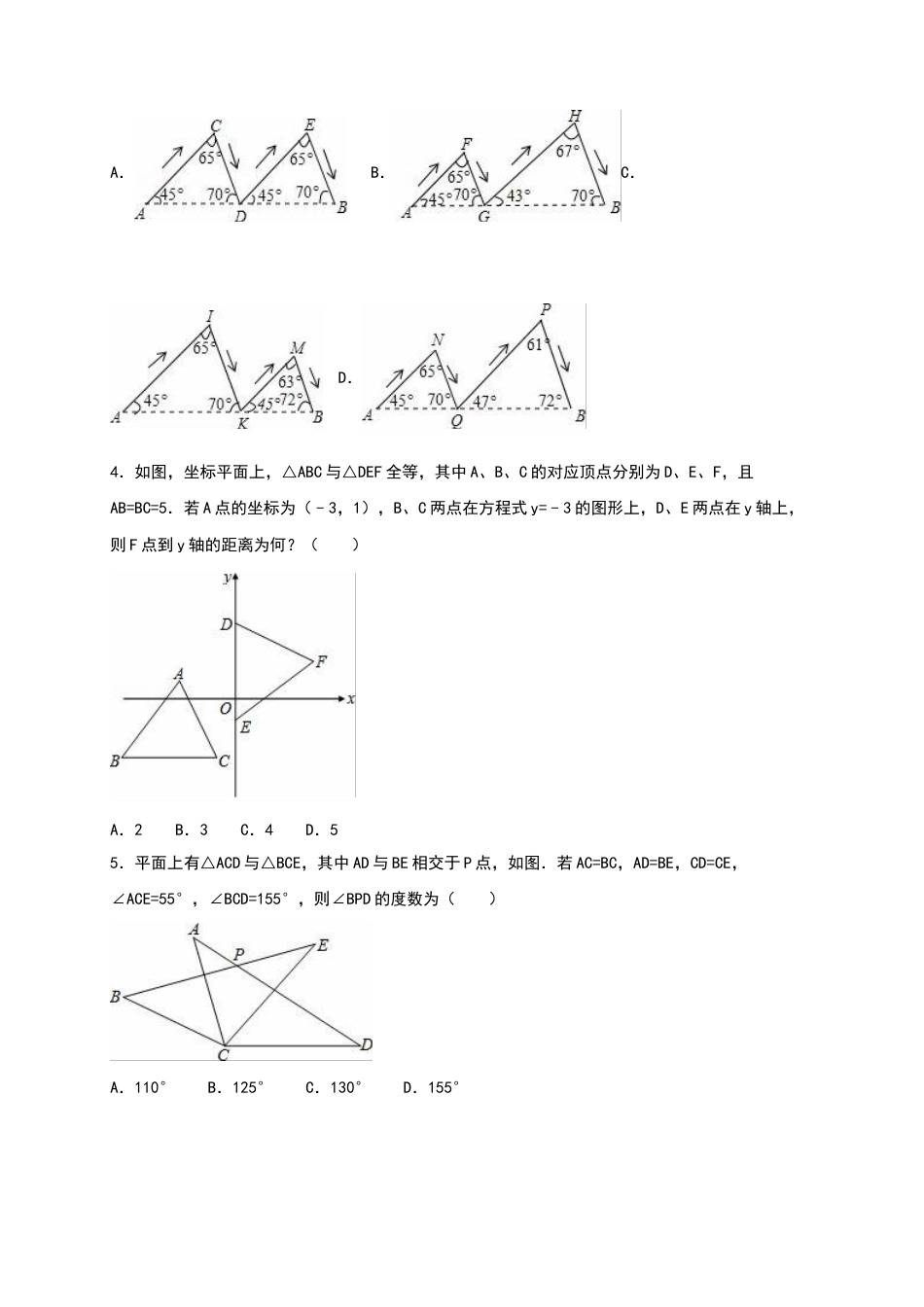 人教版数学八年级上册-第12章《全等三角形》单元测试（含答案）.doc_第2页