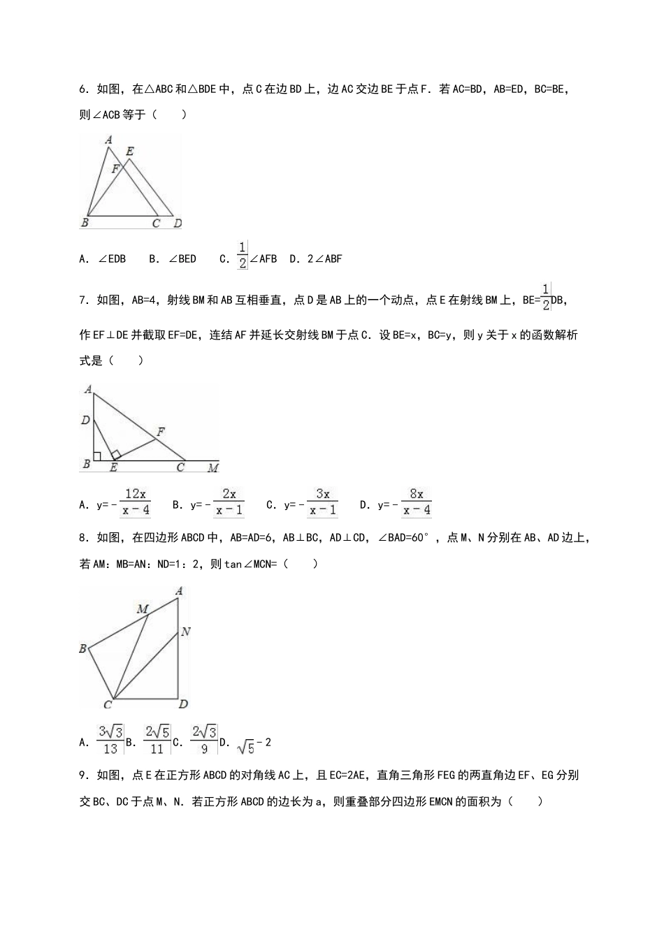 人教版数学八年级上册-第12章《全等三角形》单元测试（含答案）.doc_第3页
