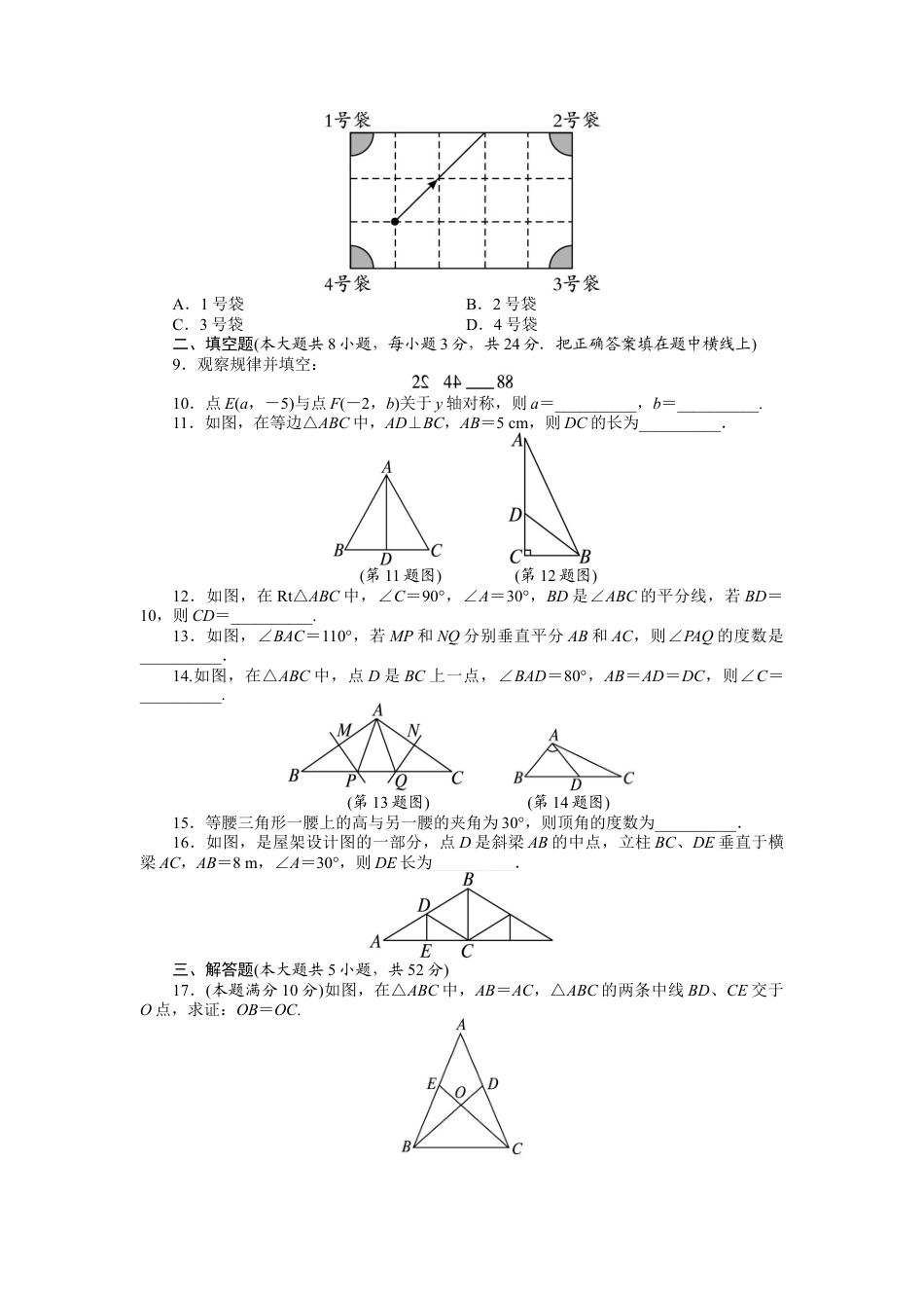 人教版数学八年级上册-第13章 轴对称 单元检测.doc_第2页