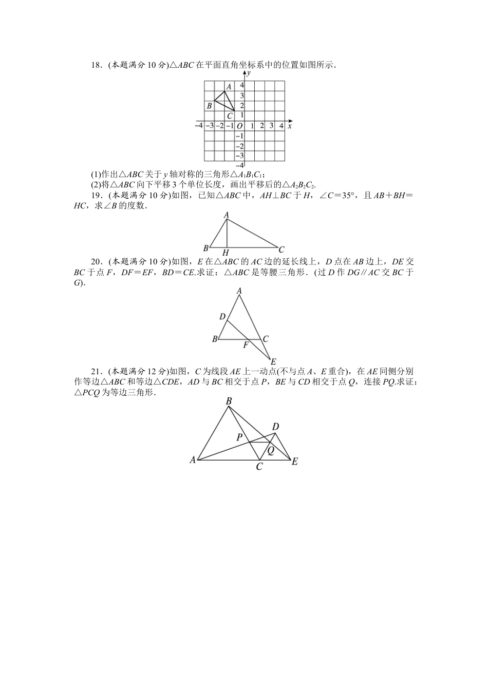 人教版数学八年级上册-第13章 轴对称 单元检测.doc_第3页