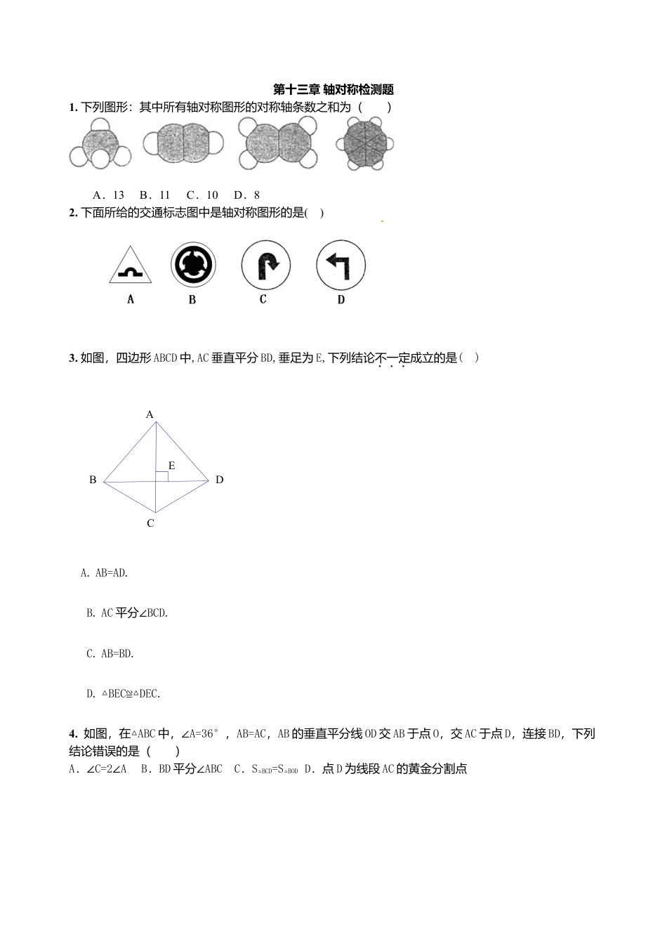人教版数学八年级上册-第13章 轴对称 章节检测题.doc_第1页