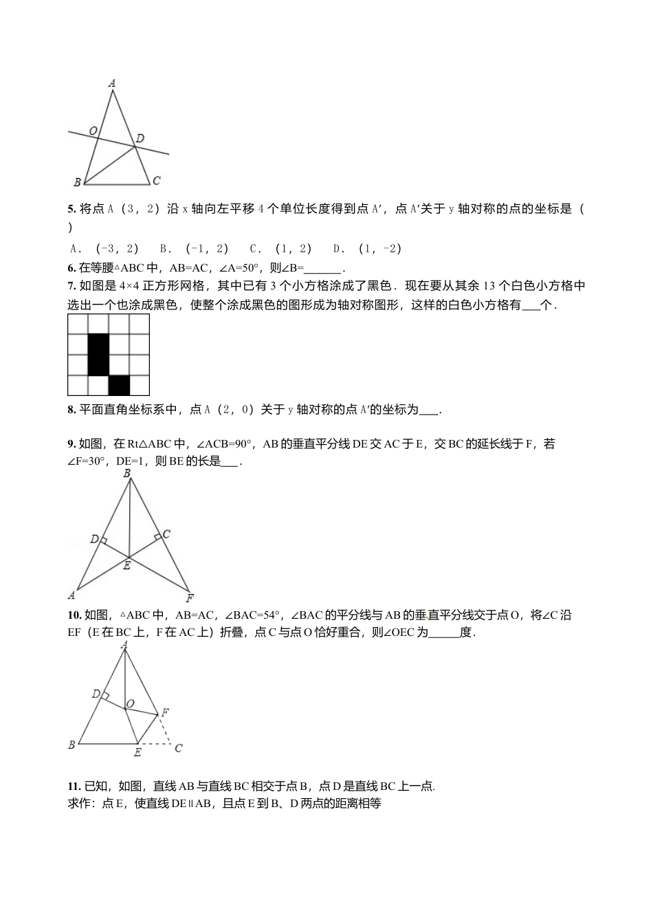 人教版数学八年级上册-第13章 轴对称 章节检测题.doc_第2页