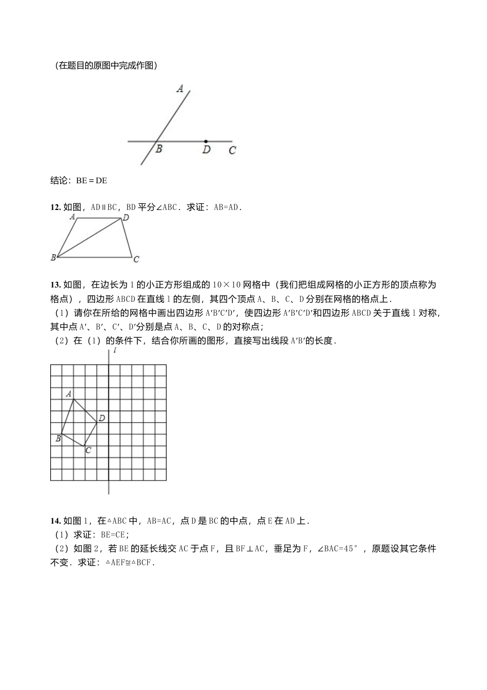 人教版数学八年级上册-第13章 轴对称 章节检测题.doc_第3页