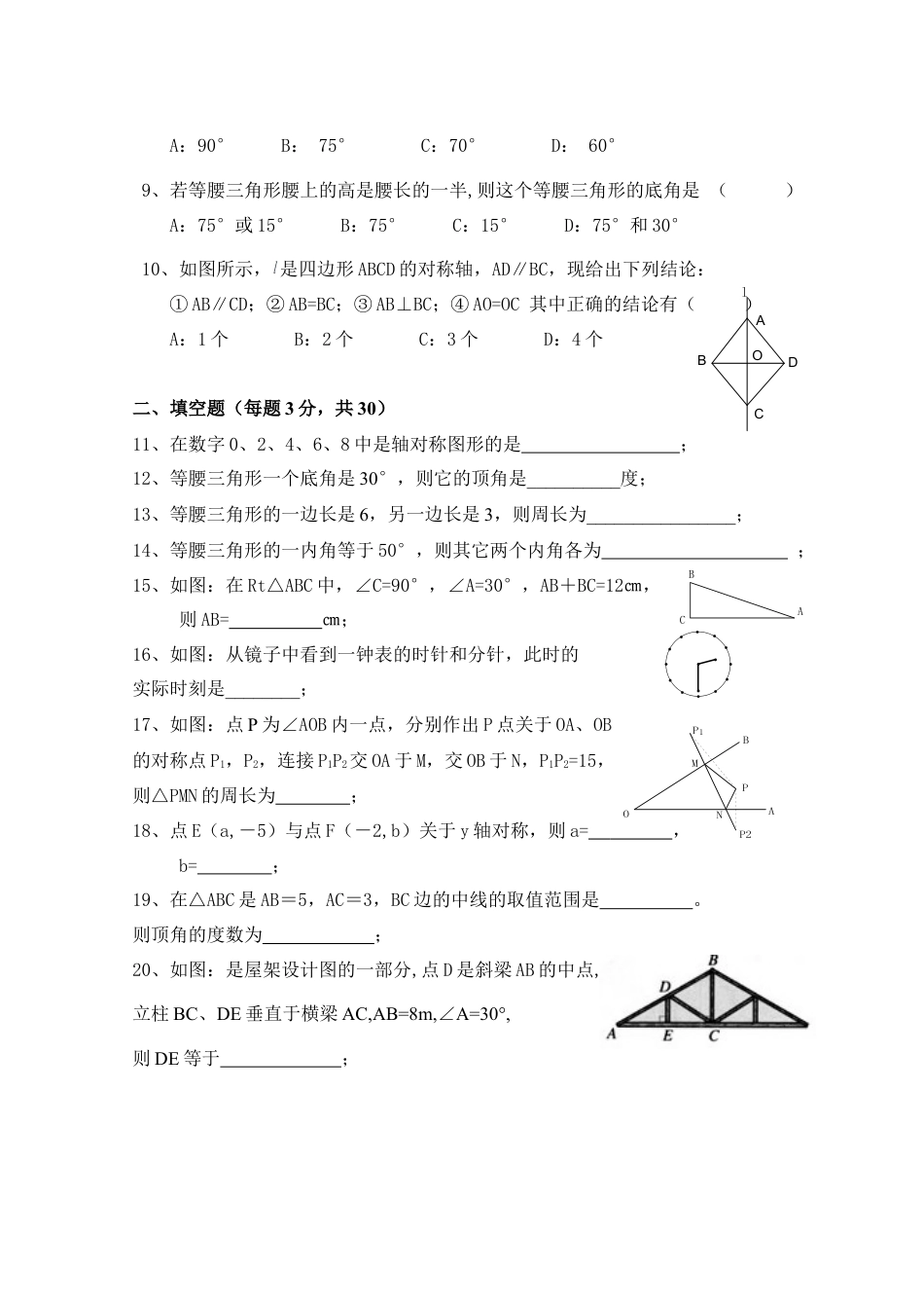 人教版数学八年级上册-第13章 轴对称_单元测试试卷A.doc_第2页