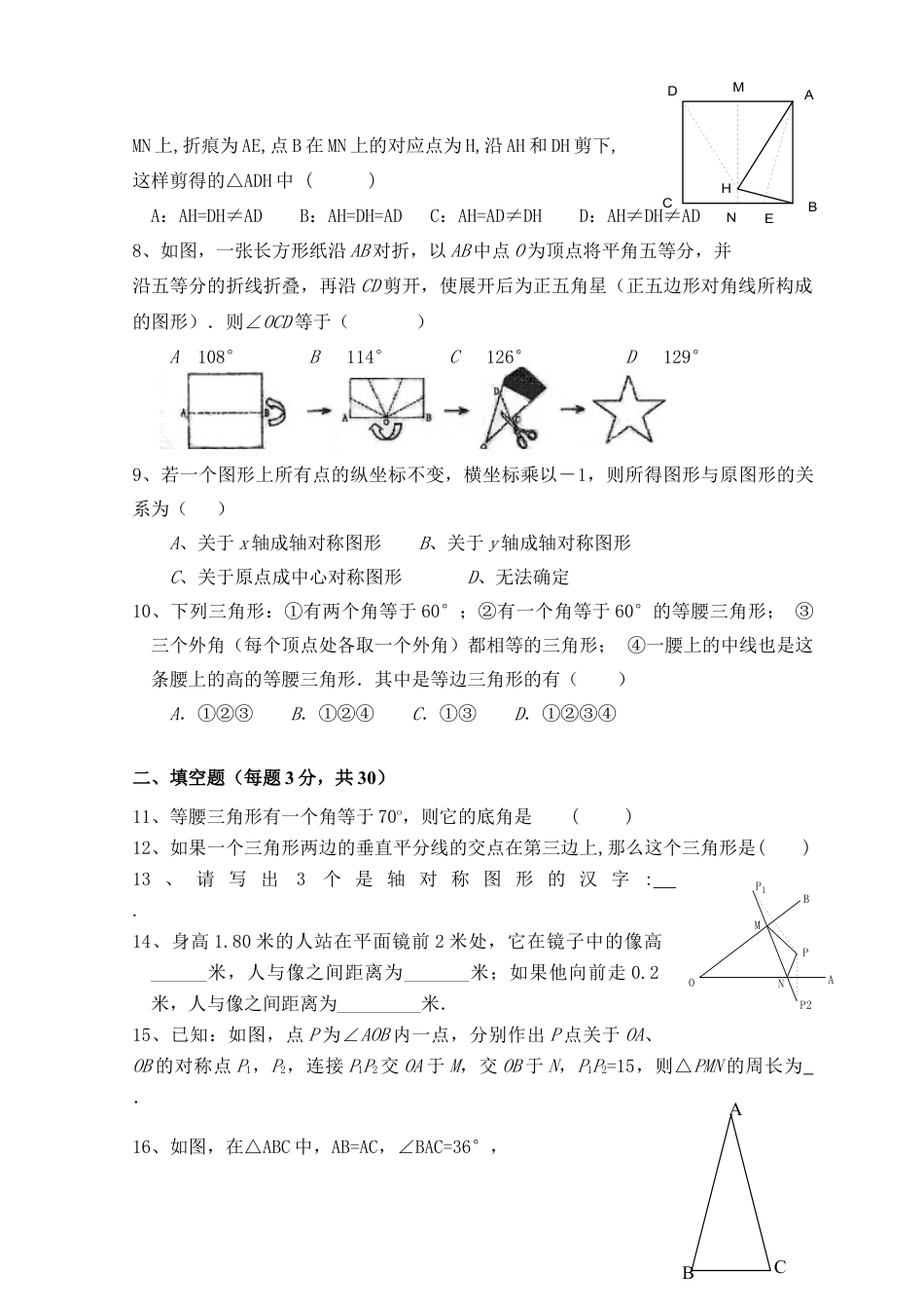人教版数学八年级上册-第13章 轴对称_单元测试试卷B.doc_第2页