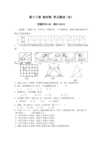 人教版数学八年级上册-第13章 轴对称_单元测试试卷B.doc