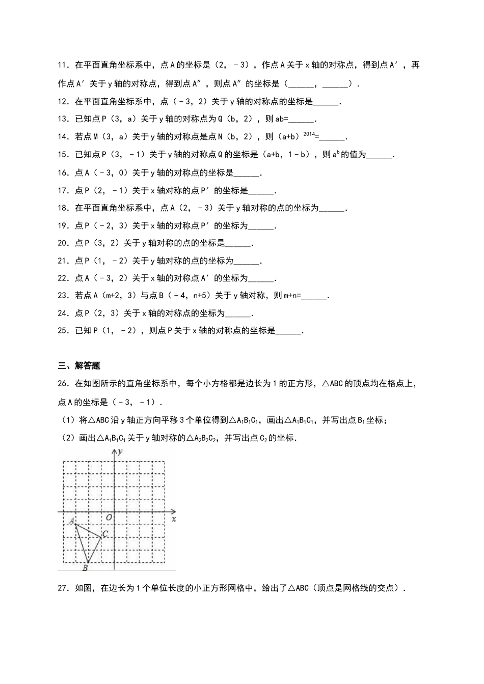 人教版数学八年级上册-第13章《轴对称》单元测试（含答案）.doc_第2页