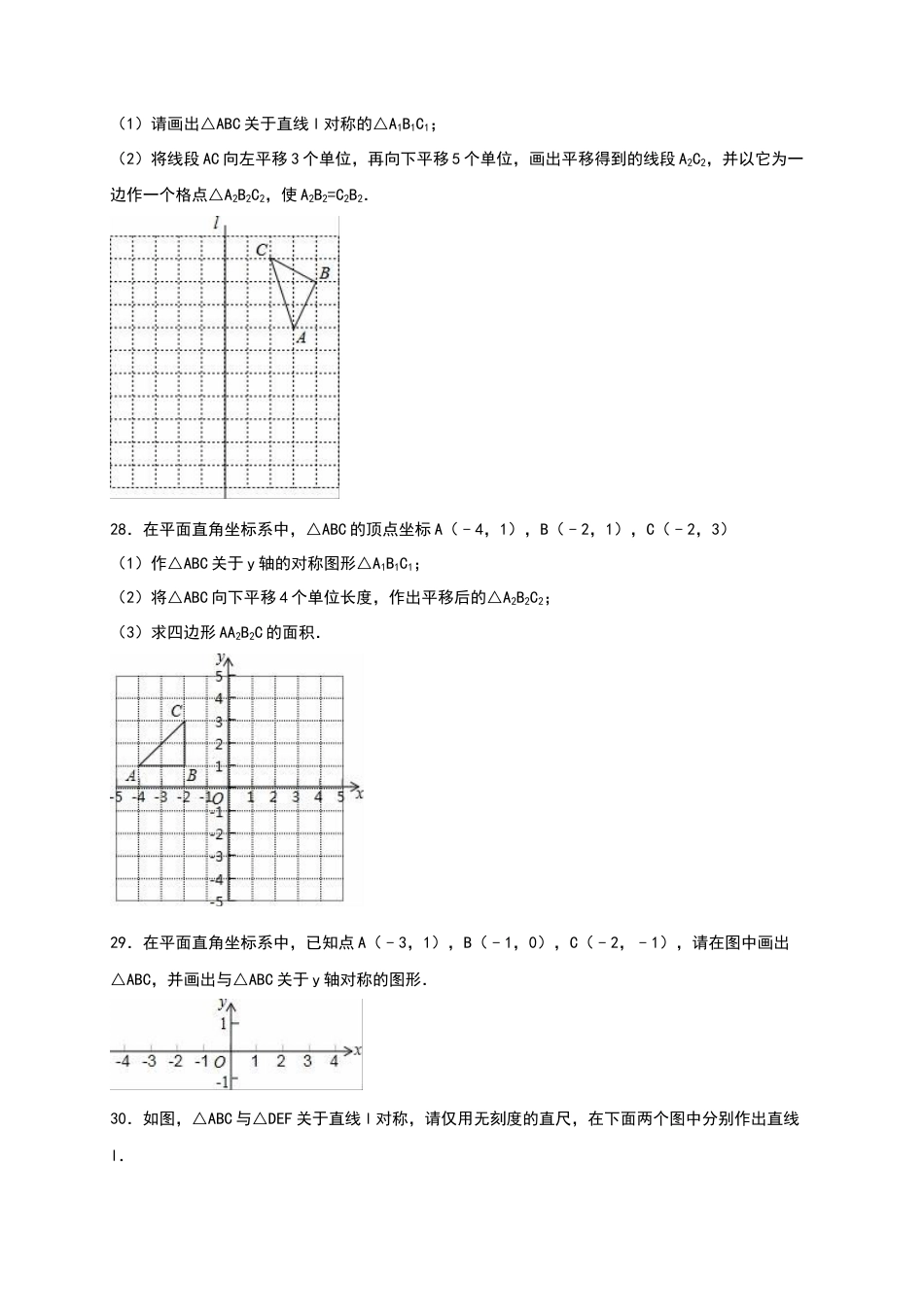 人教版数学八年级上册-第13章《轴对称》单元测试（含答案）.doc_第3页