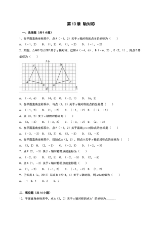 人教版数学八年级上册-第13章《轴对称》单元测试（含答案）.doc