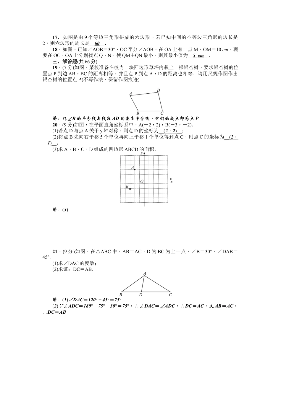 人教版数学八年级上册-第13章《轴对称》全章检测题（含答案）.doc_第3页