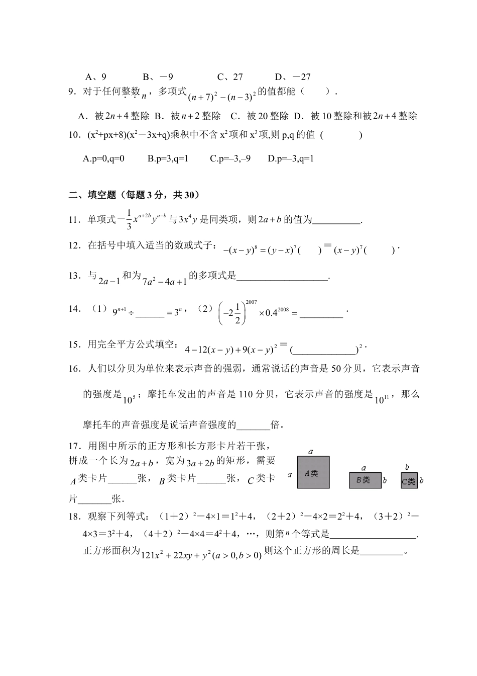 人教版数学八年级上册-第14章 整式的乘除与因式分解_单元测试试卷A.doc_第3页