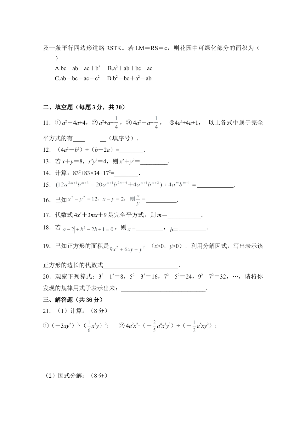 人教版数学八年级上册-第14章 整式的乘除与因式分解_单元测试试卷B.doc_第3页