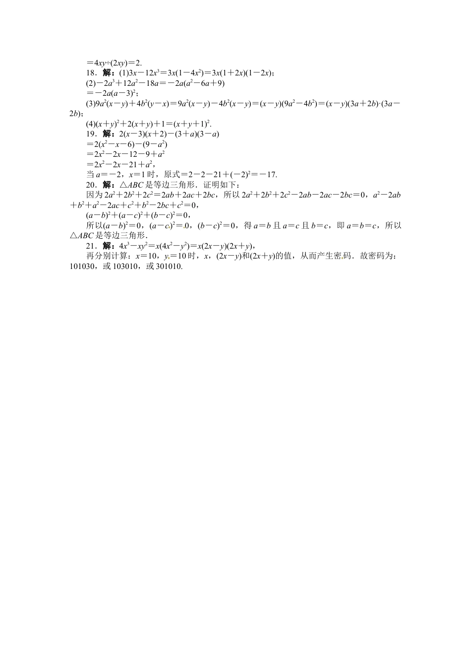 人教版数学八年级上册-第14章 整式的乘法与因式分解 单元检测.doc_第3页