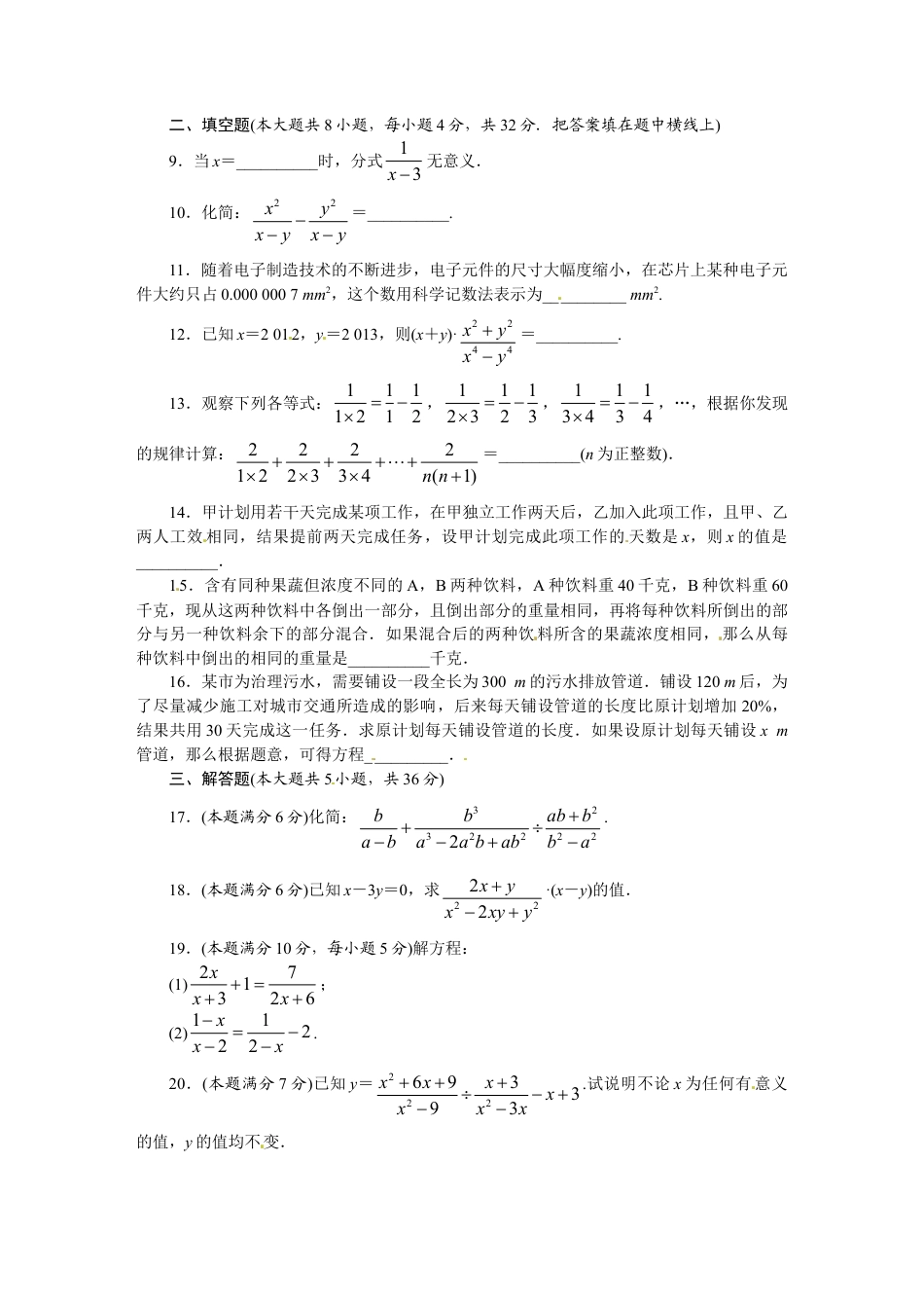 人教版数学八年级上册-第15章 分式 单元检测.doc_第2页