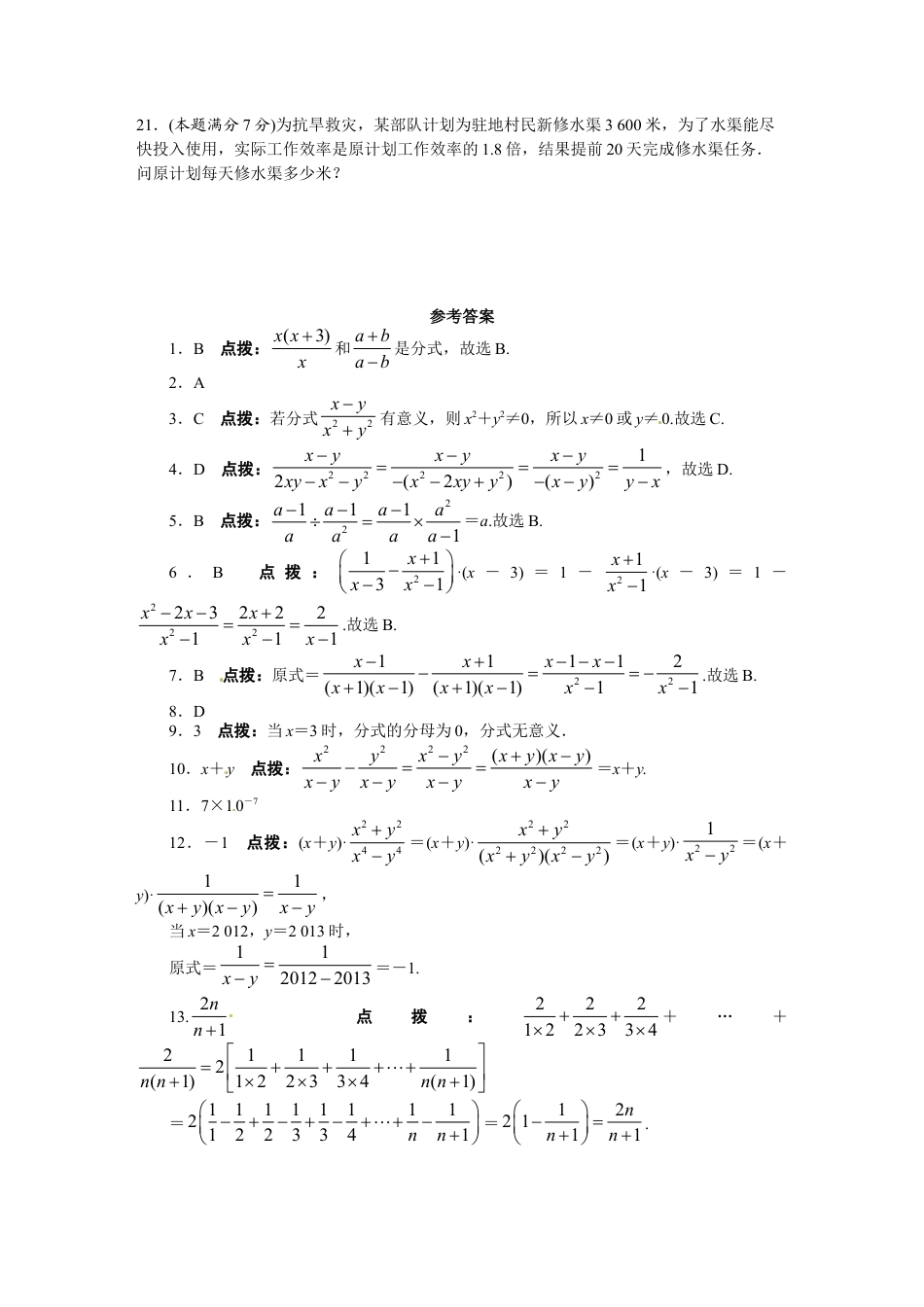 人教版数学八年级上册-第15章 分式 单元检测.doc_第3页