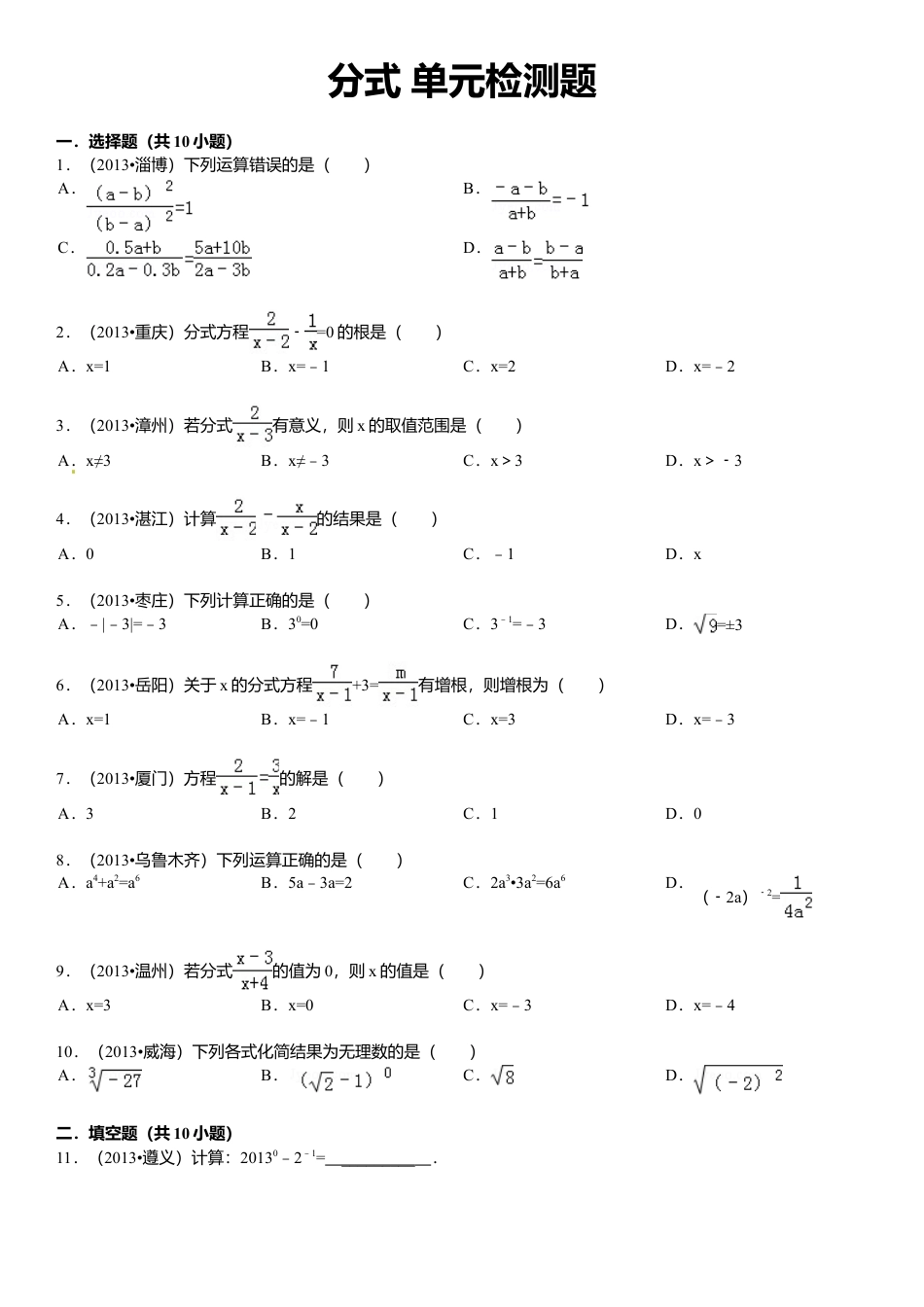 人教版数学八年级上册-第15章 分式 单元检测题.doc_第1页