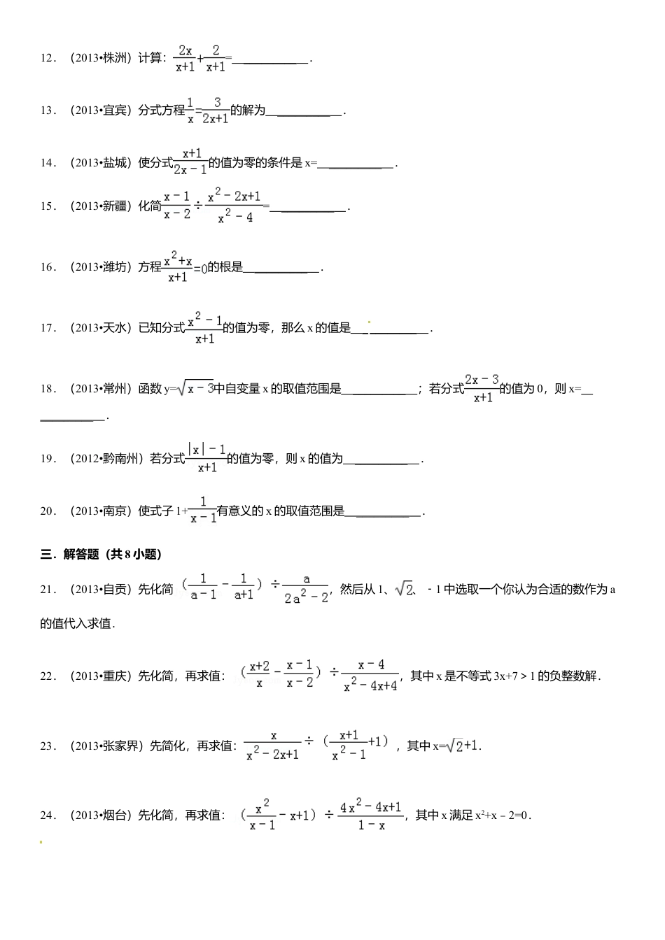 人教版数学八年级上册-第15章 分式 单元检测题.doc_第2页