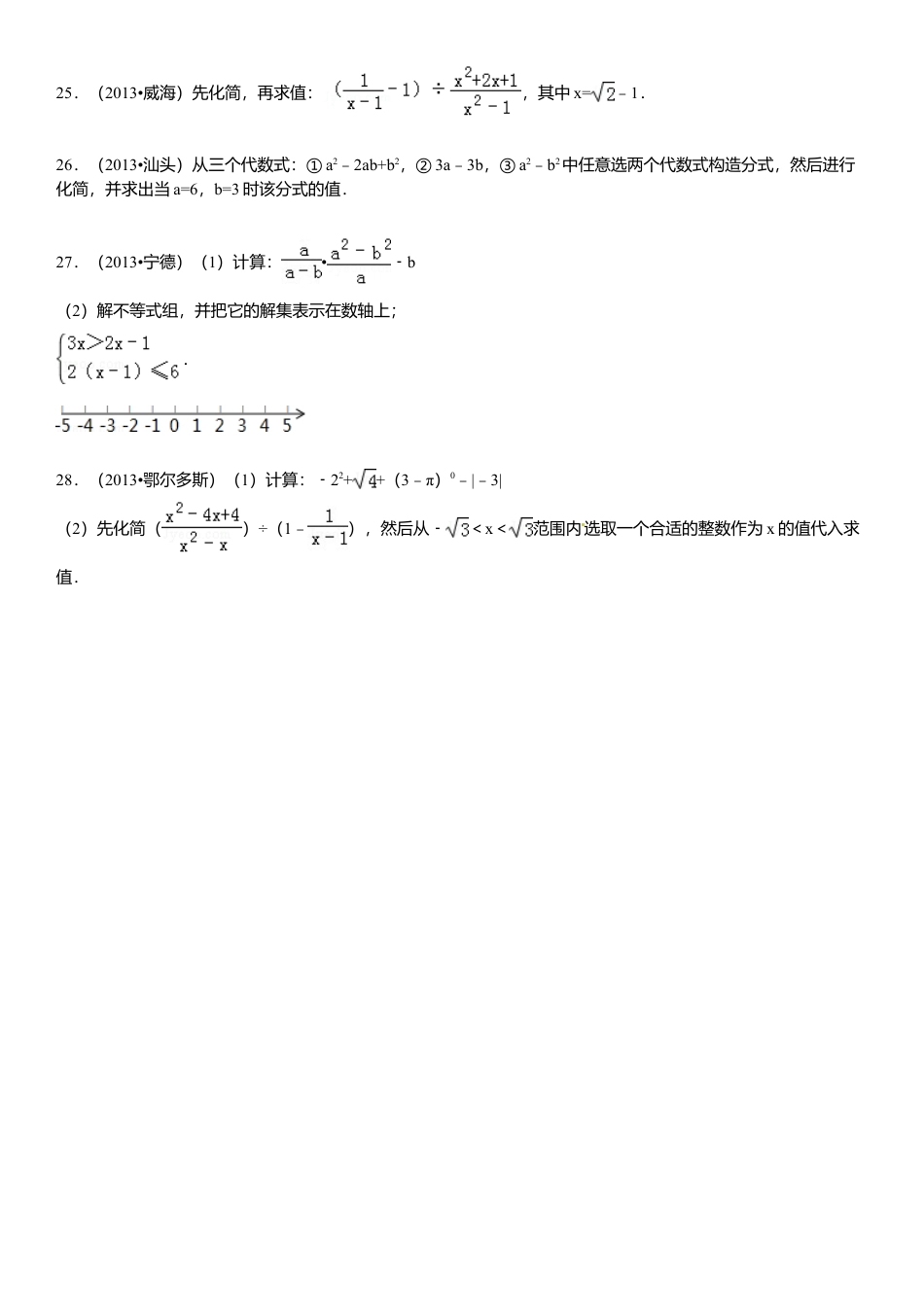 人教版数学八年级上册-第15章 分式 单元检测题.doc_第3页