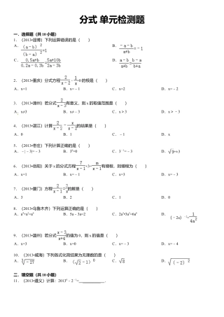 人教版数学八年级上册-第15章 分式 单元检测题.doc