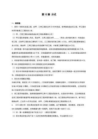 人教版数学八年级上册-第15章《分式》单元测试（含答案）.doc