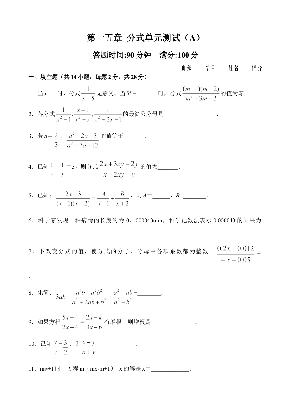 人教版数学八年级上册-第15章分式单元测试试卷(A卷).doc_第1页