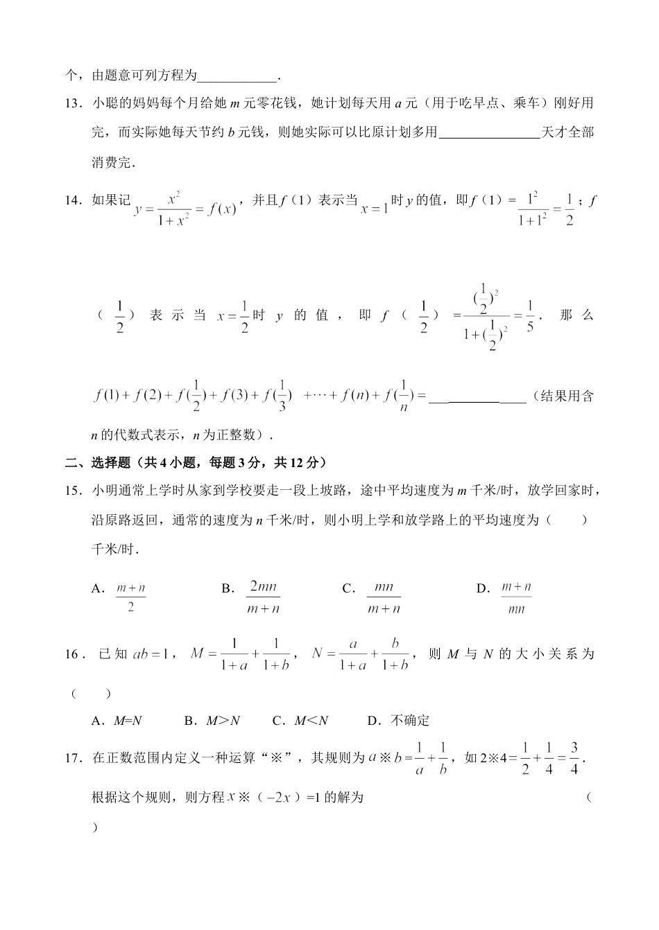 人教版数学八年级上册-第15章分式单元测试试卷(B卷).doc_第3页
