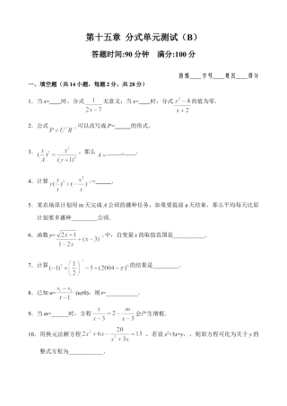 人教版数学八年级上册-第15章分式单元测试试卷(B卷).doc