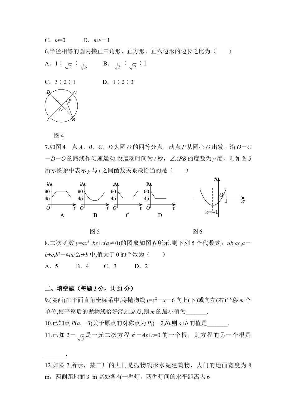 人教版数学九年级上册期末选优拔尖自测卷.doc_第3页
