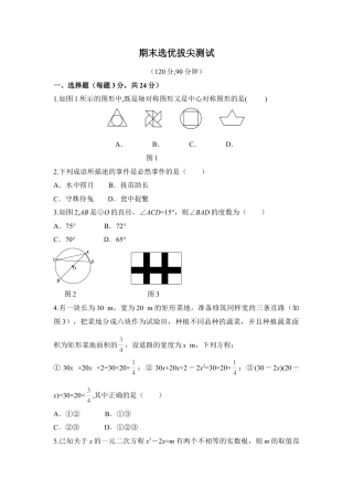 人教版数学九年级上册期末选优拔尖自测卷.doc