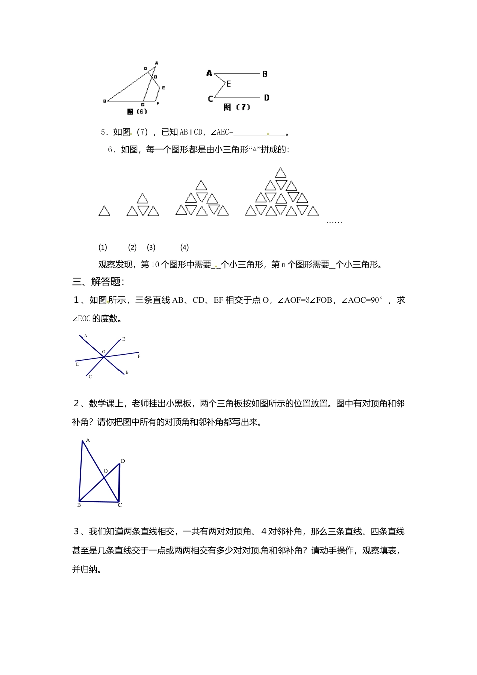人教版数学七年级下-5.1相交线、平行线检测题.doc_第2页