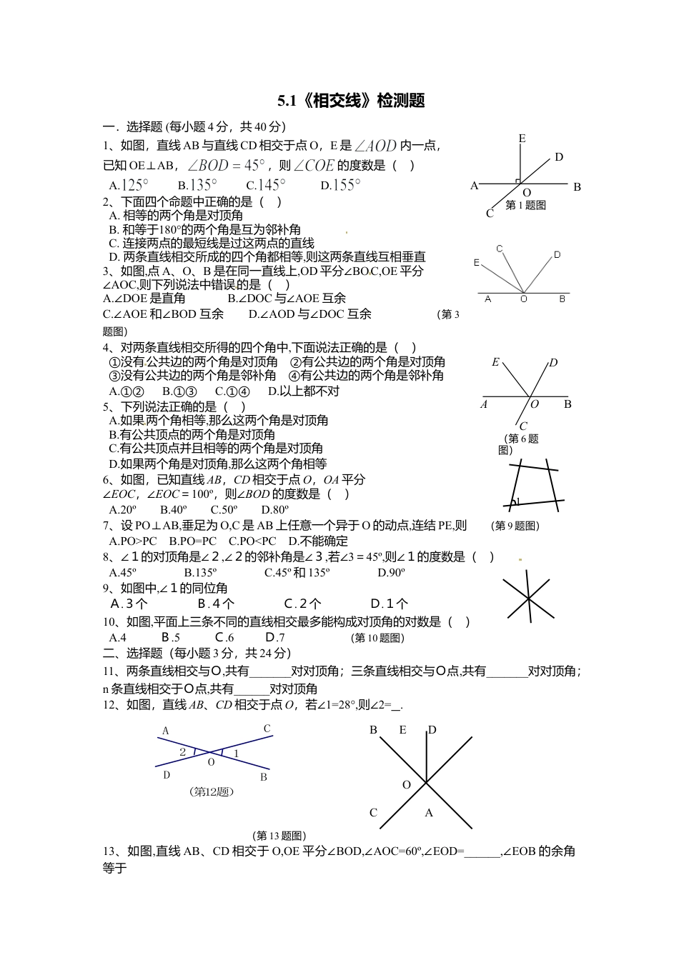 人教版数学七年级下-5.1相交线检测题1.doc_第1页