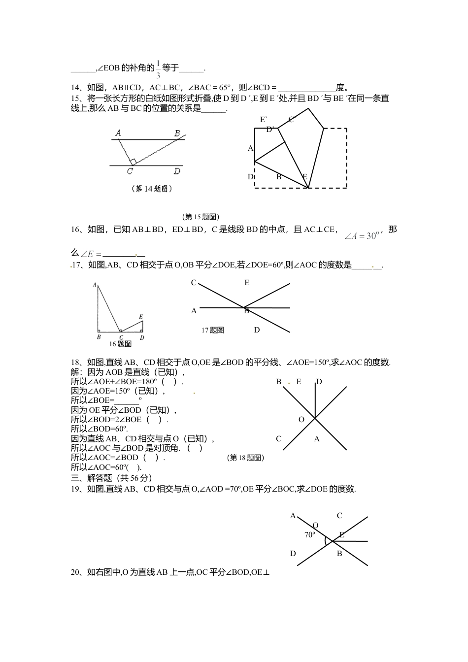 人教版数学七年级下-5.1相交线检测题1.doc_第2页