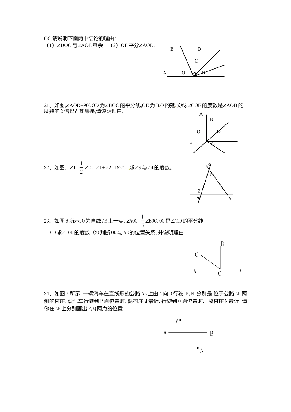 人教版数学七年级下-5.1相交线检测题1.doc_第3页