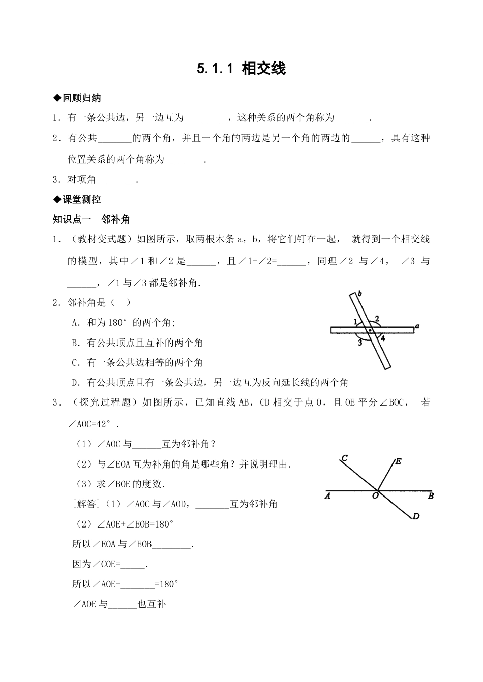 人教版数学七年级下-5.1相交线检测题2.doc_第1页