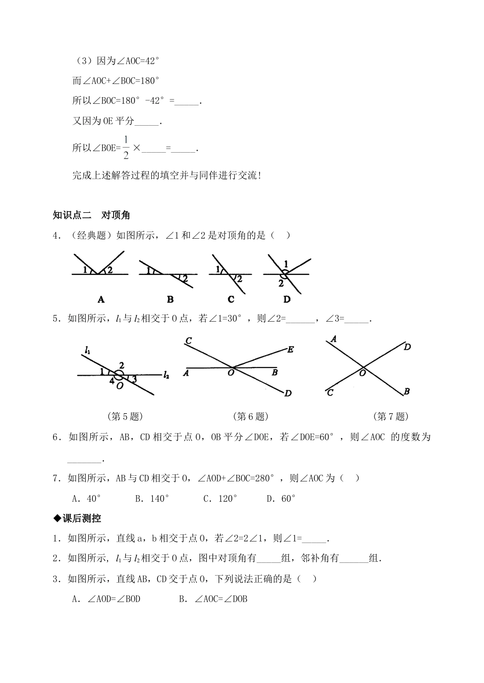 人教版数学七年级下-5.1相交线检测题2.doc_第2页
