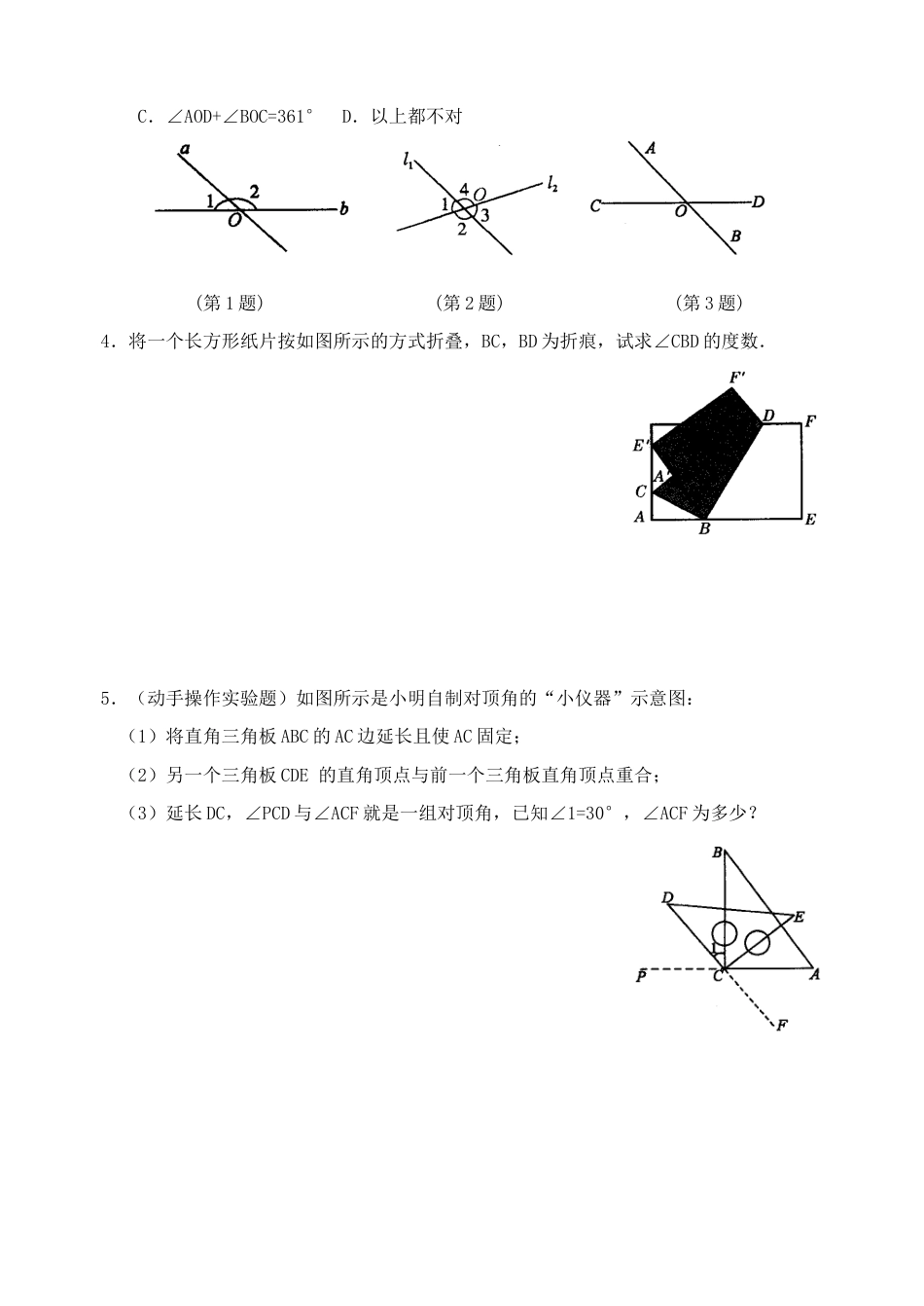 人教版数学七年级下-5.1相交线检测题2.doc_第3页