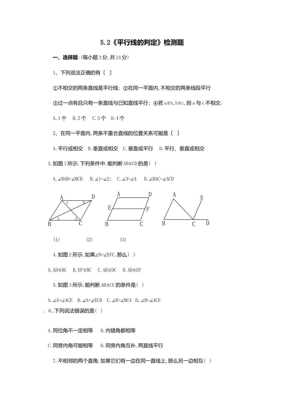 人教版数学七年级下-5.2 平行线的判定检测题2.doc_第1页