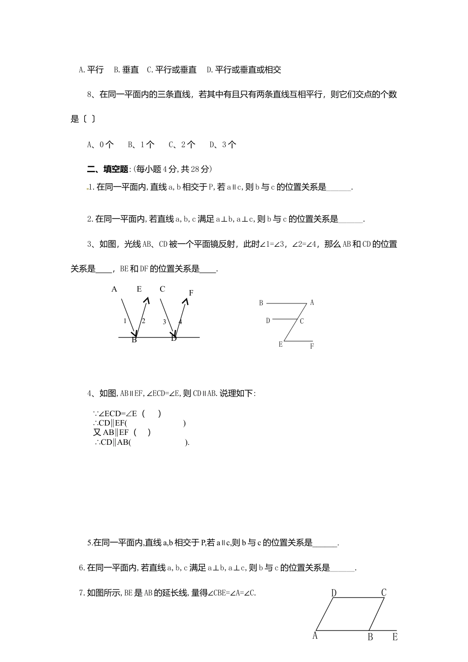 人教版数学七年级下-5.2 平行线的判定检测题2.doc_第2页