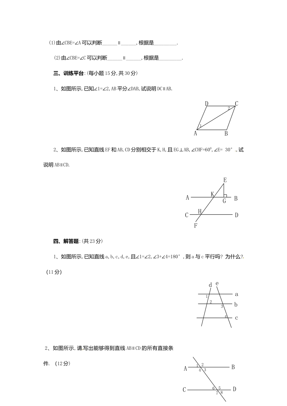 人教版数学七年级下-5.2 平行线的判定检测题2.doc_第3页