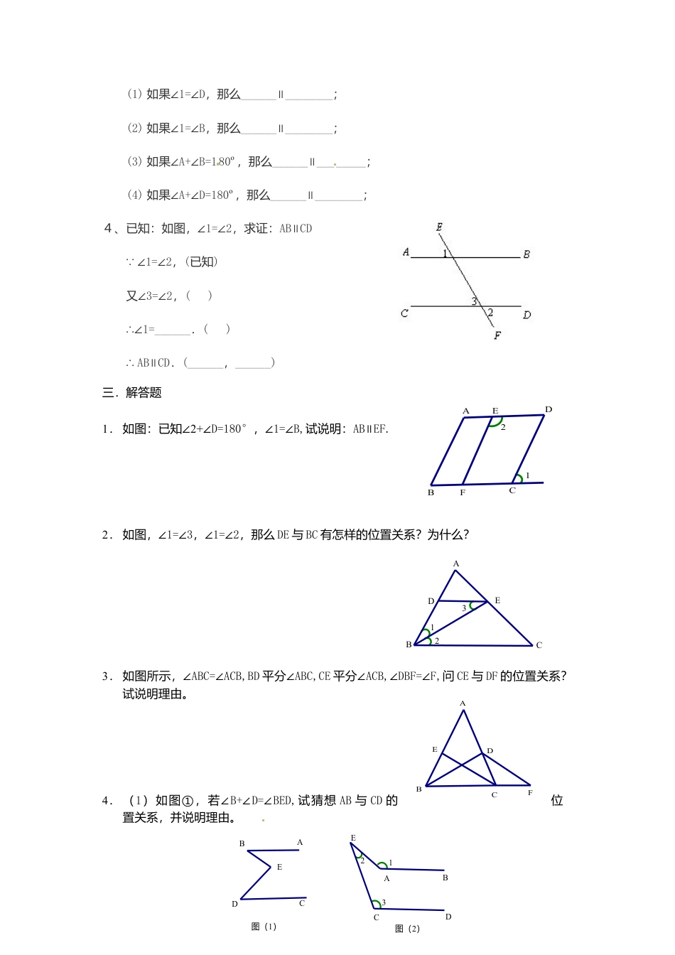 人教版数学七年级下-5.2 平行线及其判定检测题.doc_第2页
