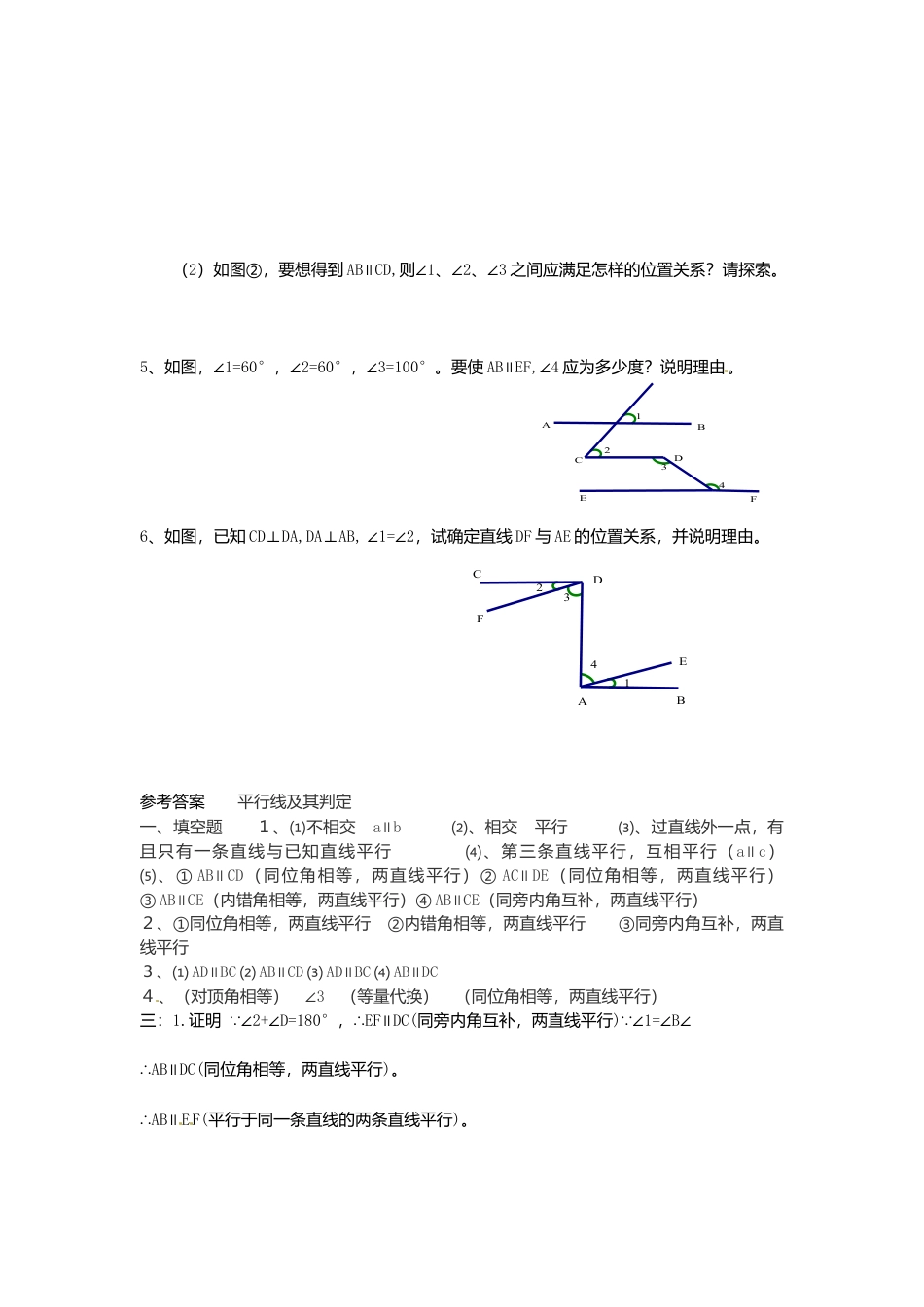 人教版数学七年级下-5.2 平行线及其判定检测题.doc_第3页